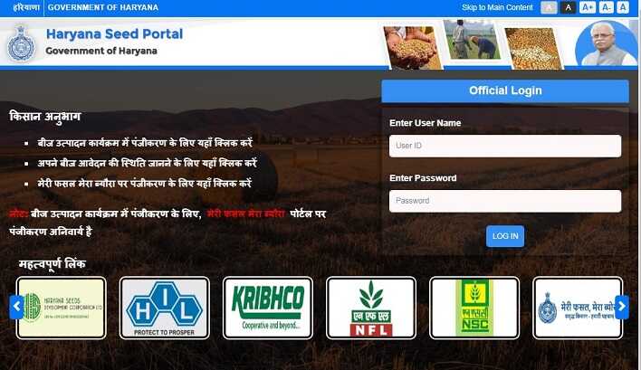 [आवेदन] उत्तम बीज पोर्टल हरियाणा ऑनलाइन रजिस्ट्रेशन | Haryana Uttam ...