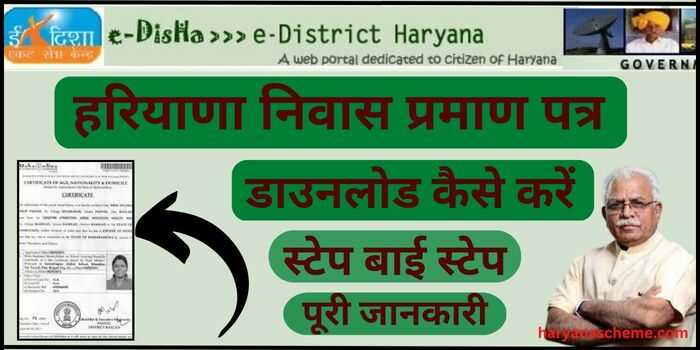 [New Form] Haryana Domicile Certificate Download 2024, Form PDF ...