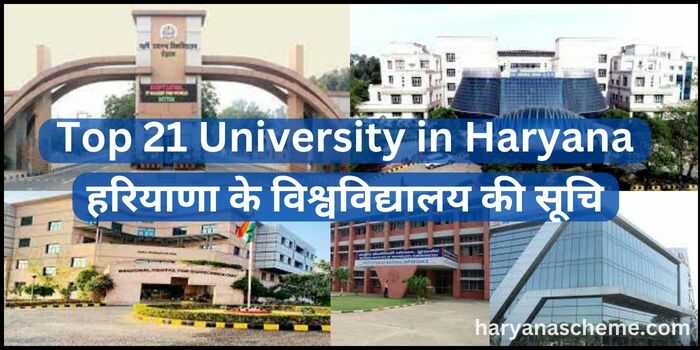 Top 21 University In Haryana 2023 | हरियाणा के विश्वविद्यालय की सूचि ...